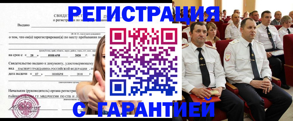 прописка законно в Белгородской области